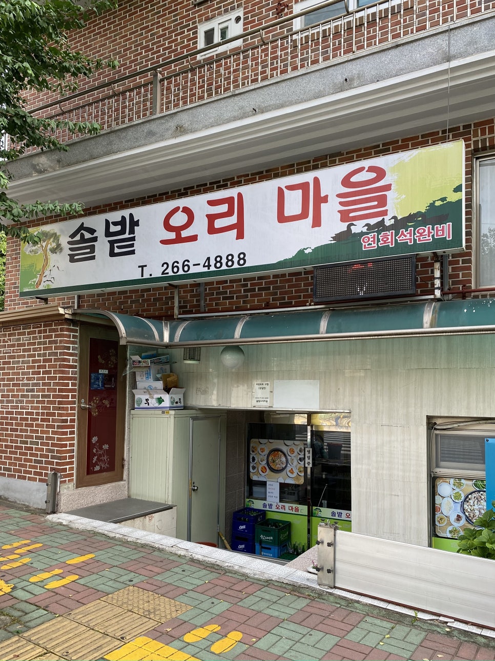 솔밭오리마을 이미지