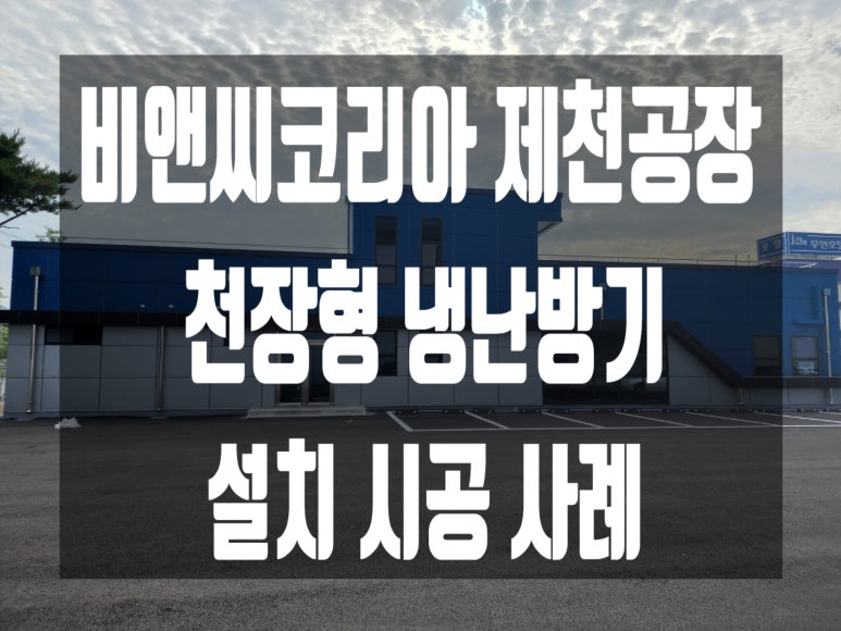 비앤씨코리아 이미지