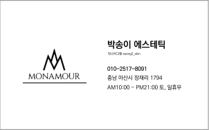 박송이에스테틱 이미지