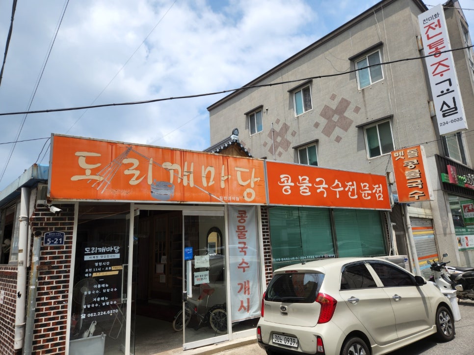 칼국수마당 이미지