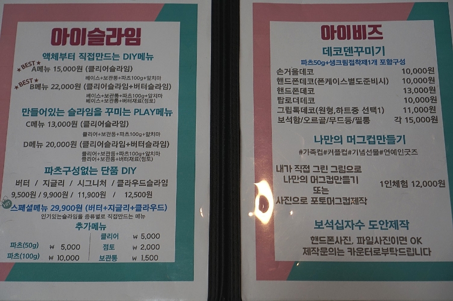 아이슬라임일산라페점 이미지