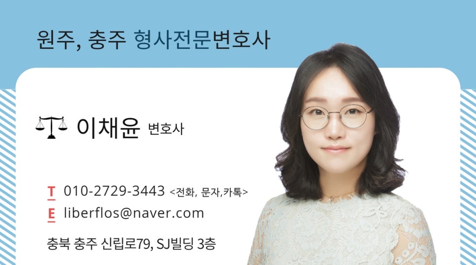 변호사이채윤법률사무소 이미지