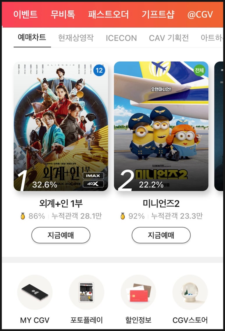 CGV고성 작은영화관 이미지