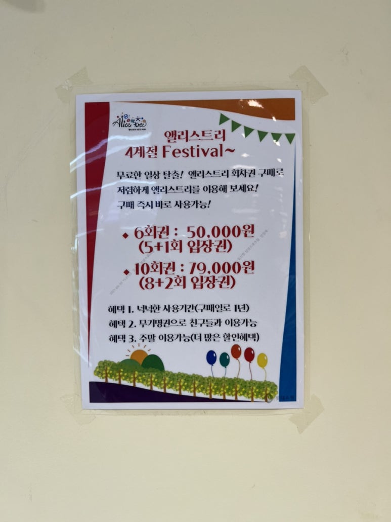 앨리스트리 이미지