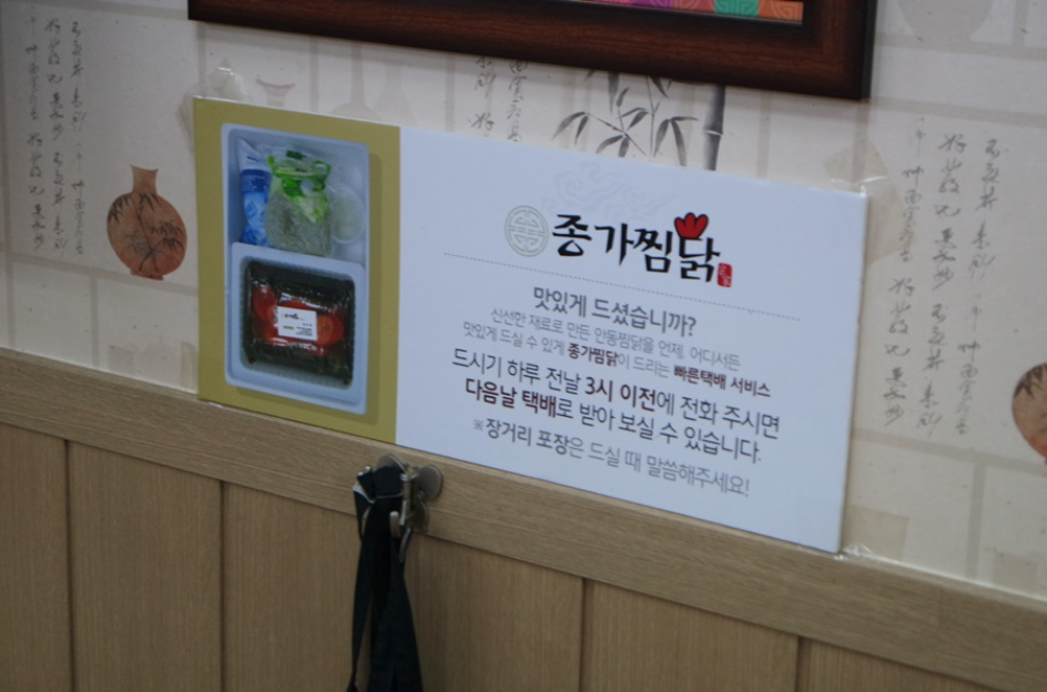 찜닭의전설 이미지