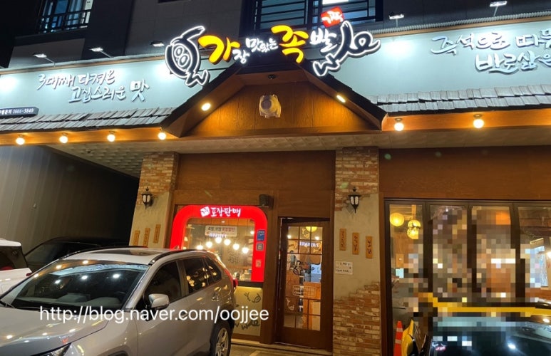 가장맛있는족발다산지금점 이미지