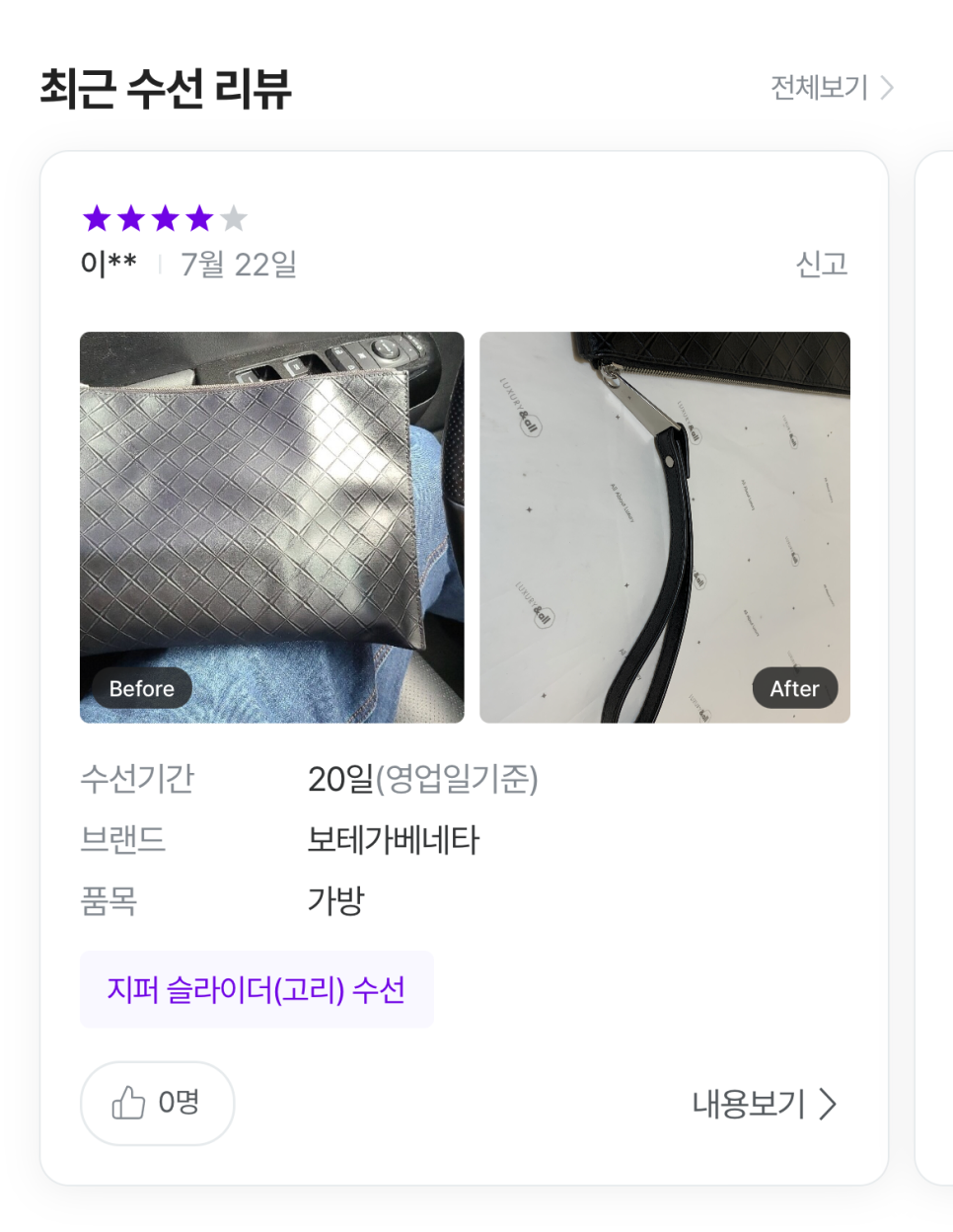 수선앤리폼 이미지