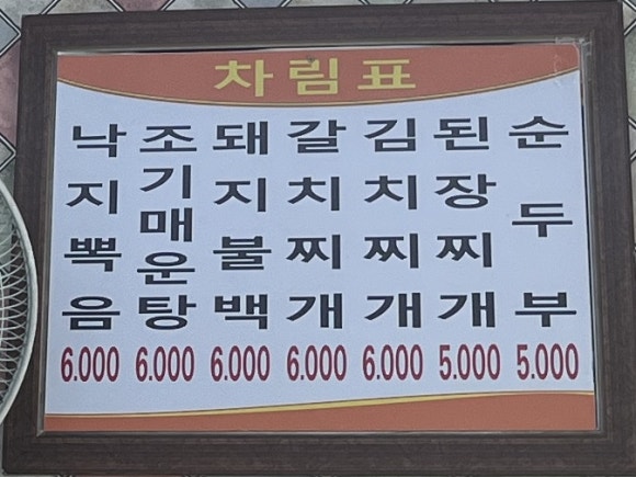 일미기사식당 이미지
