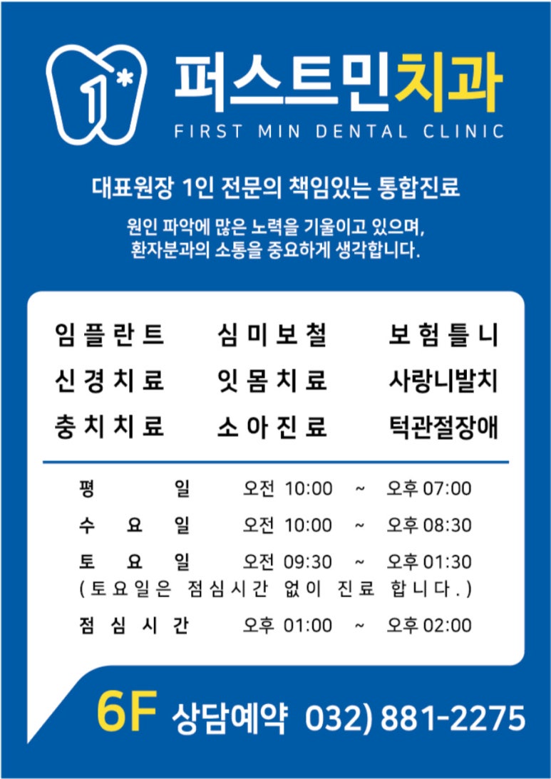 퍼스트민치과의원 이미지