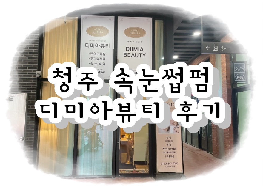 디미아뷰티 이미지