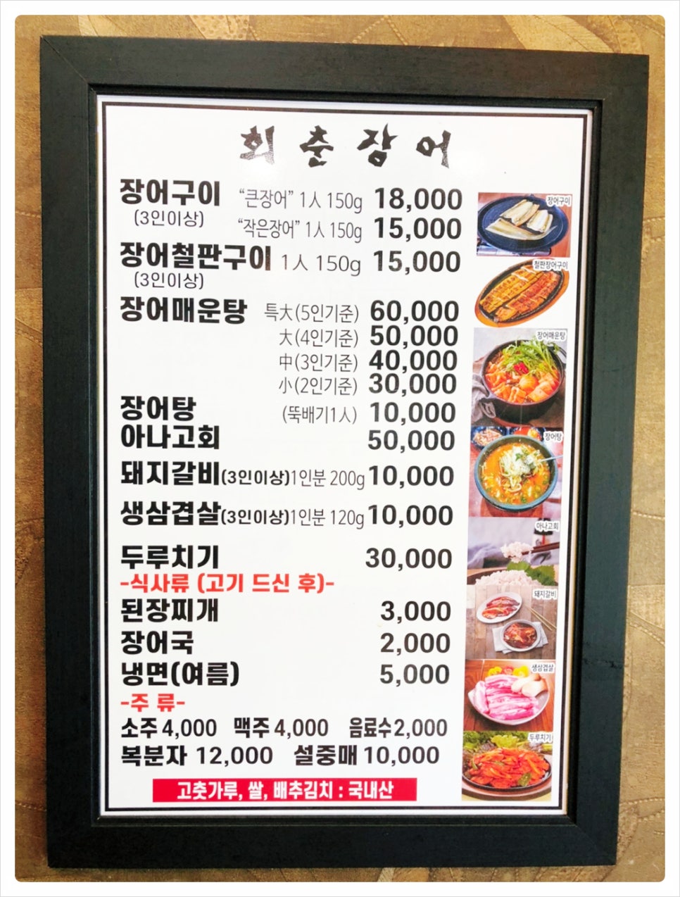 회춘장어구이 이미지