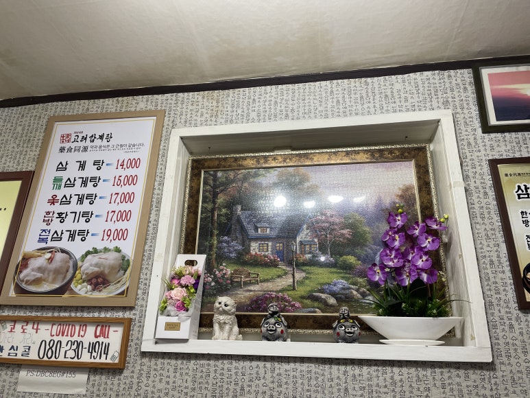 홍가네고려삼계탕 이미지