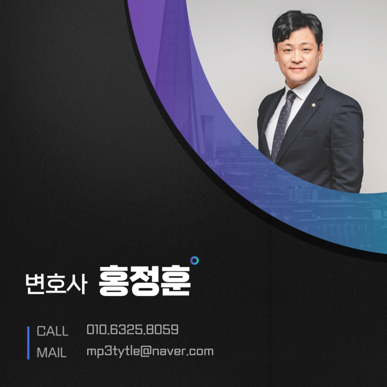 변호사홍정훈법률사무소 이미지