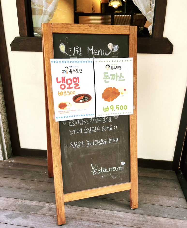 봉스토랑 이미지