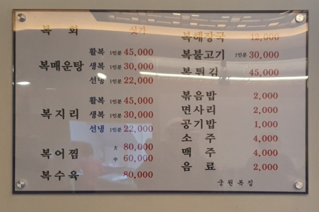 궁원복집 이미지