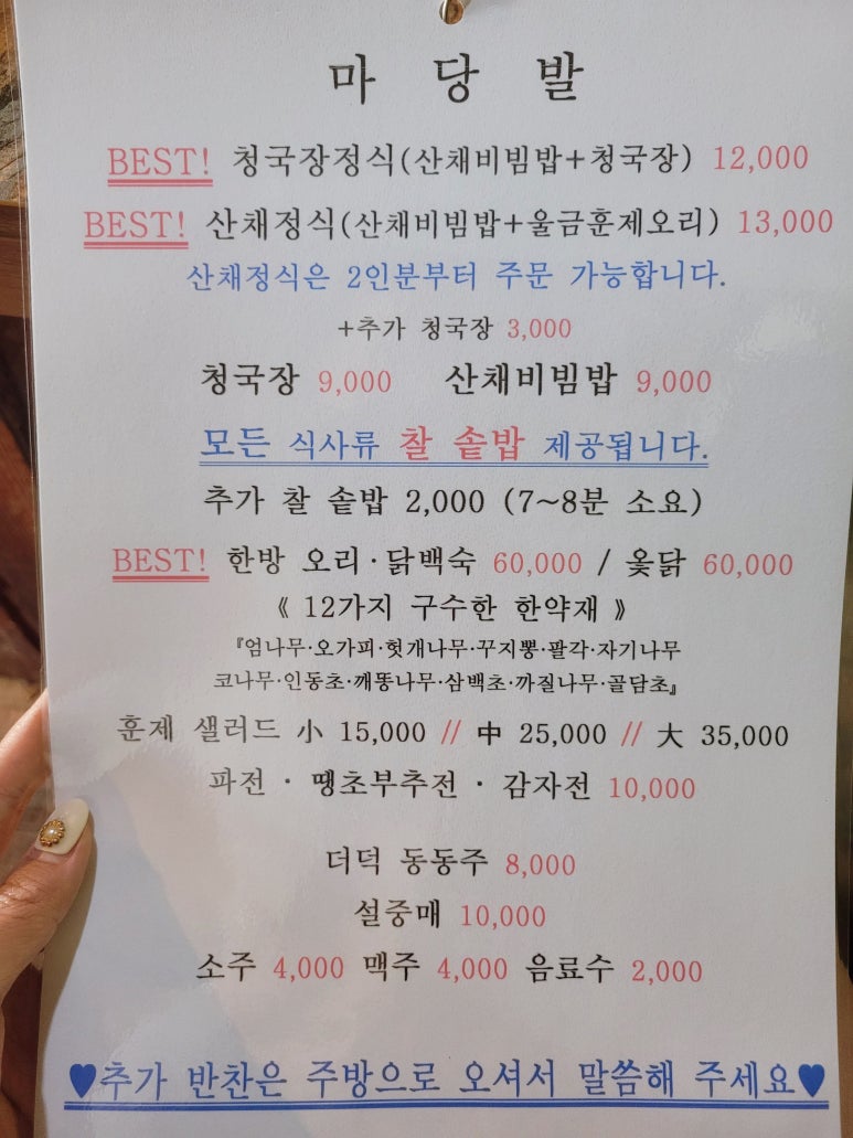 마당발밥집 이미지