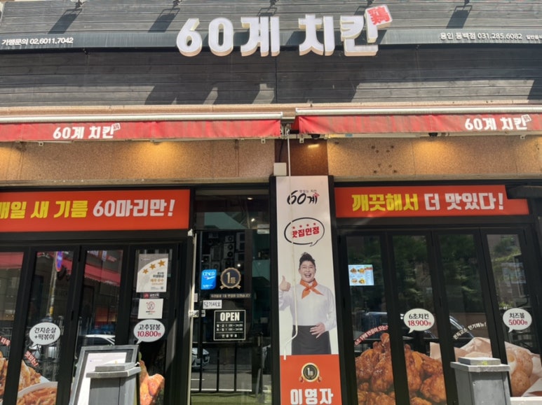 60계용인 이미지