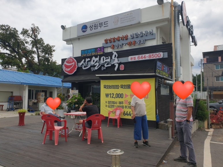 산얼면옥 이미지