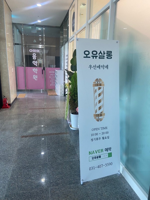 헤어살롱오윤 이미지