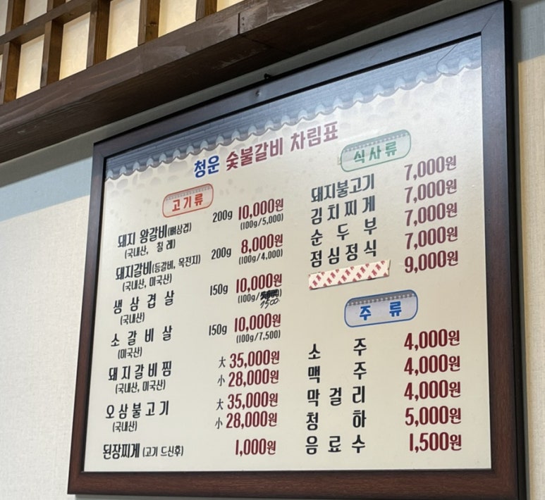 청운갈비 이미지