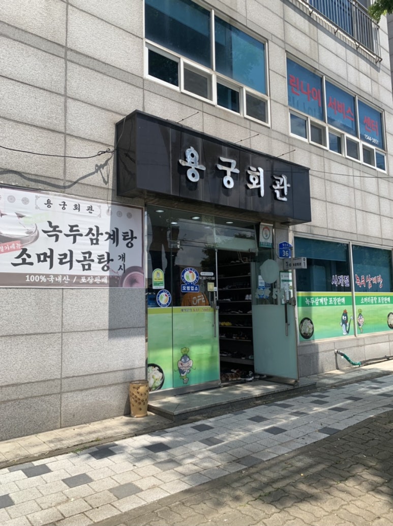 용궁회관 이미지