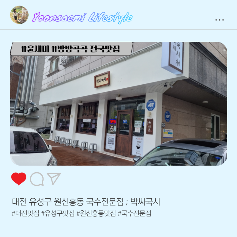 박씨국시 이미지