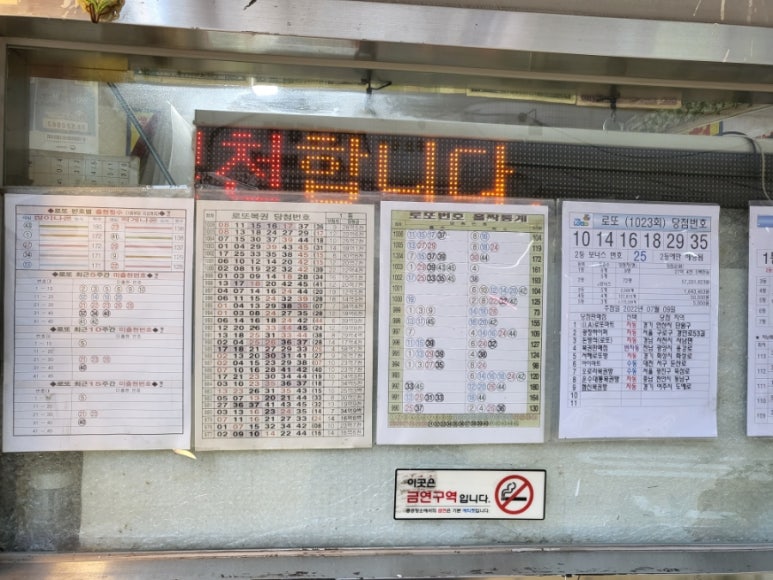 옥수역복권방 이미지