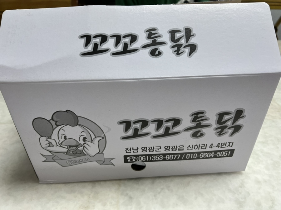 영광통닭 이미지