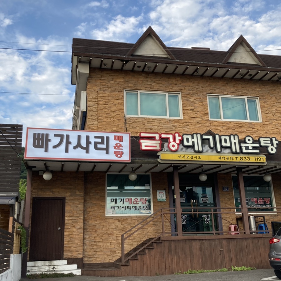 보경매운탕 이미지