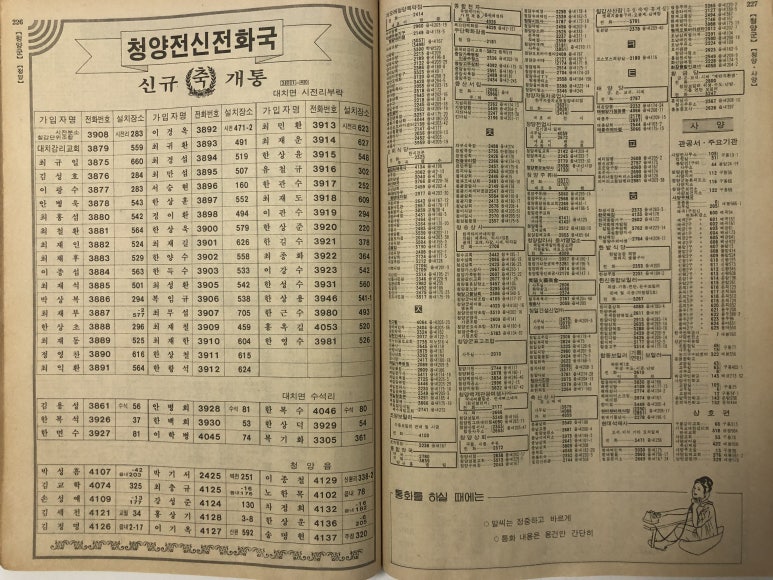 충남전화번호부 이미지