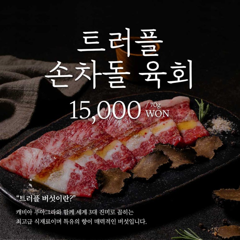 차돌육회 이미지