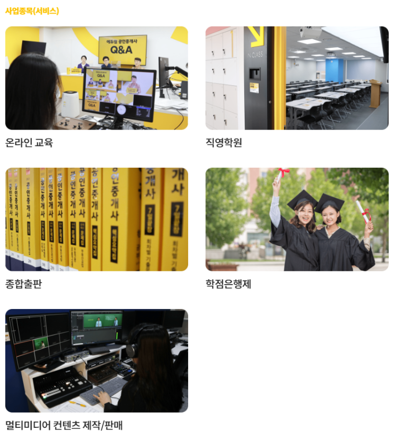 주식회사 에듀윌 이미지