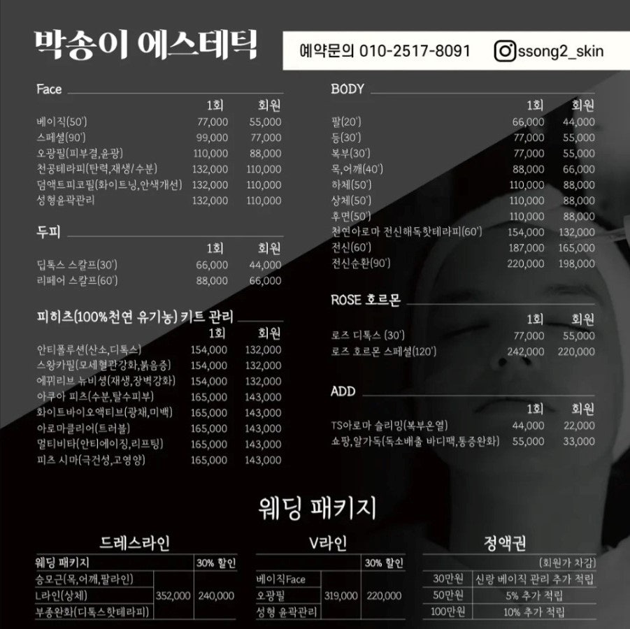 박송이에스테틱 이미지