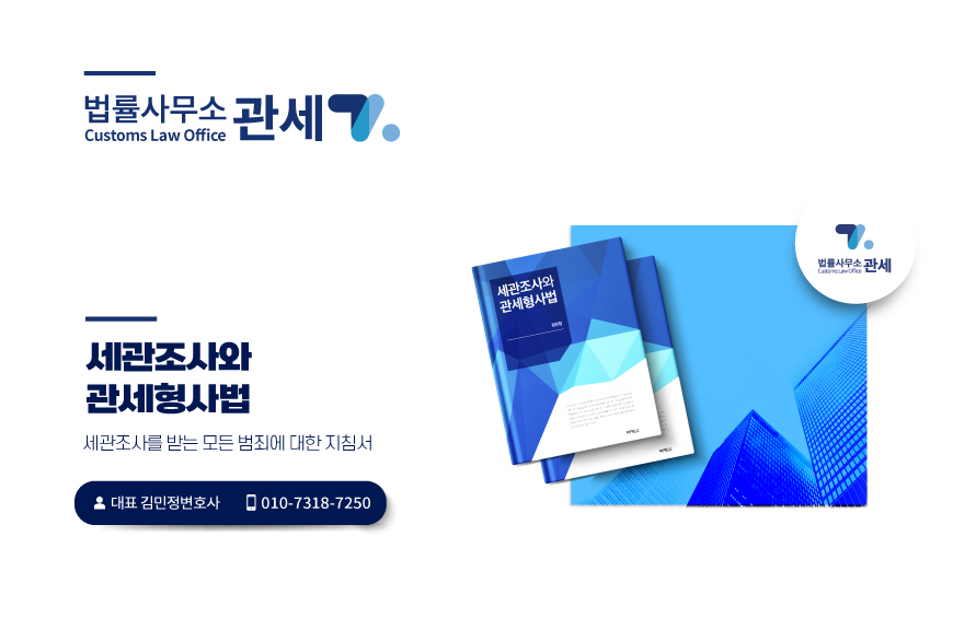 법률사무소관세 이미지