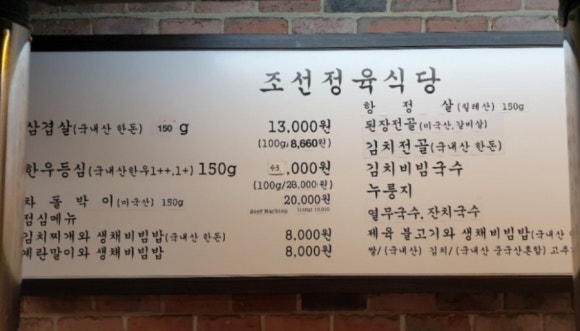 조선정육식당 이미지