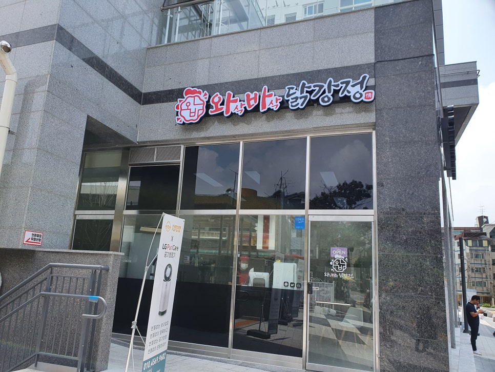와삭바삭닭강정 우장산역점 이미지