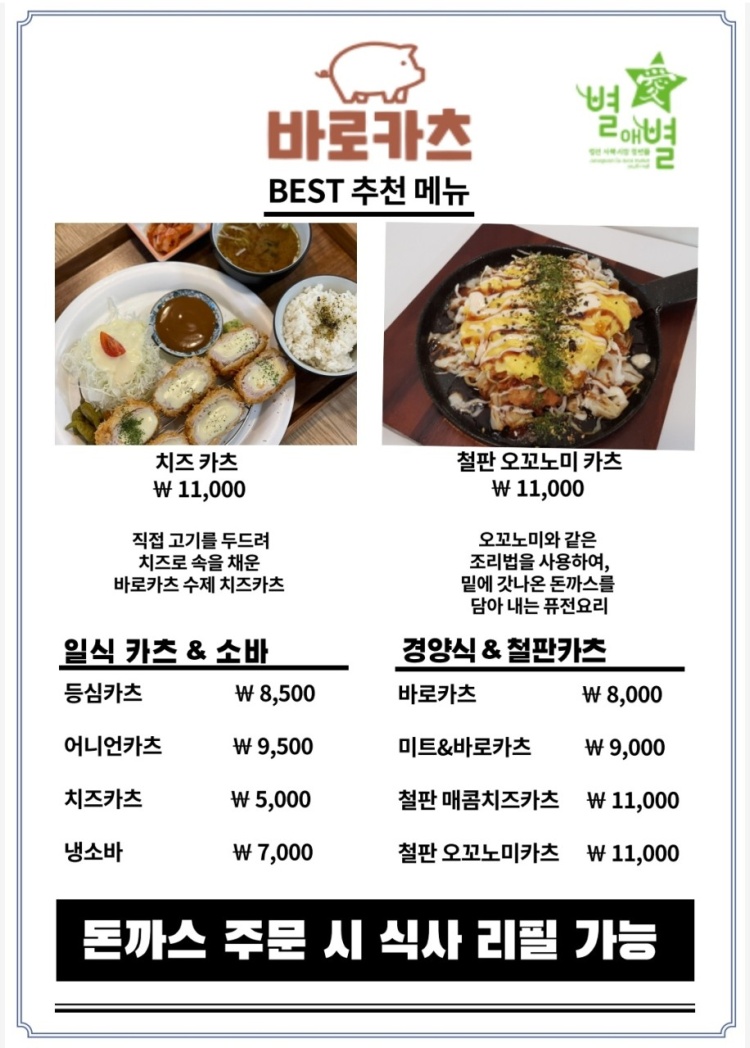 별카츠 이미지
