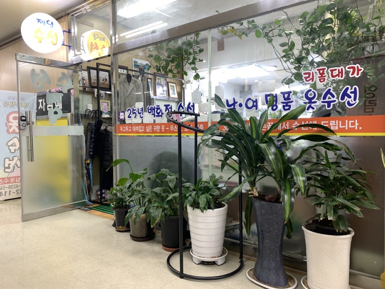 제일옷수선 이미지
