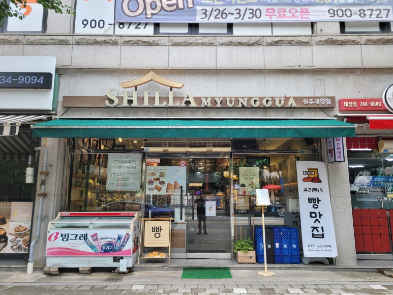 신라명과태장점 이미지