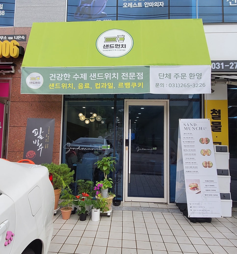 먼치샌드위치 이미지