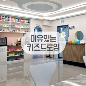 이유있는키즈드로잉 이미지