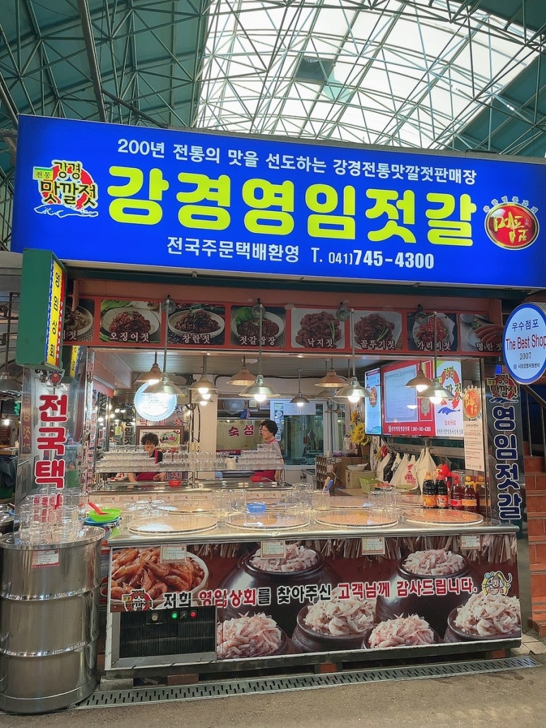 대흥젓갈상회 이미지