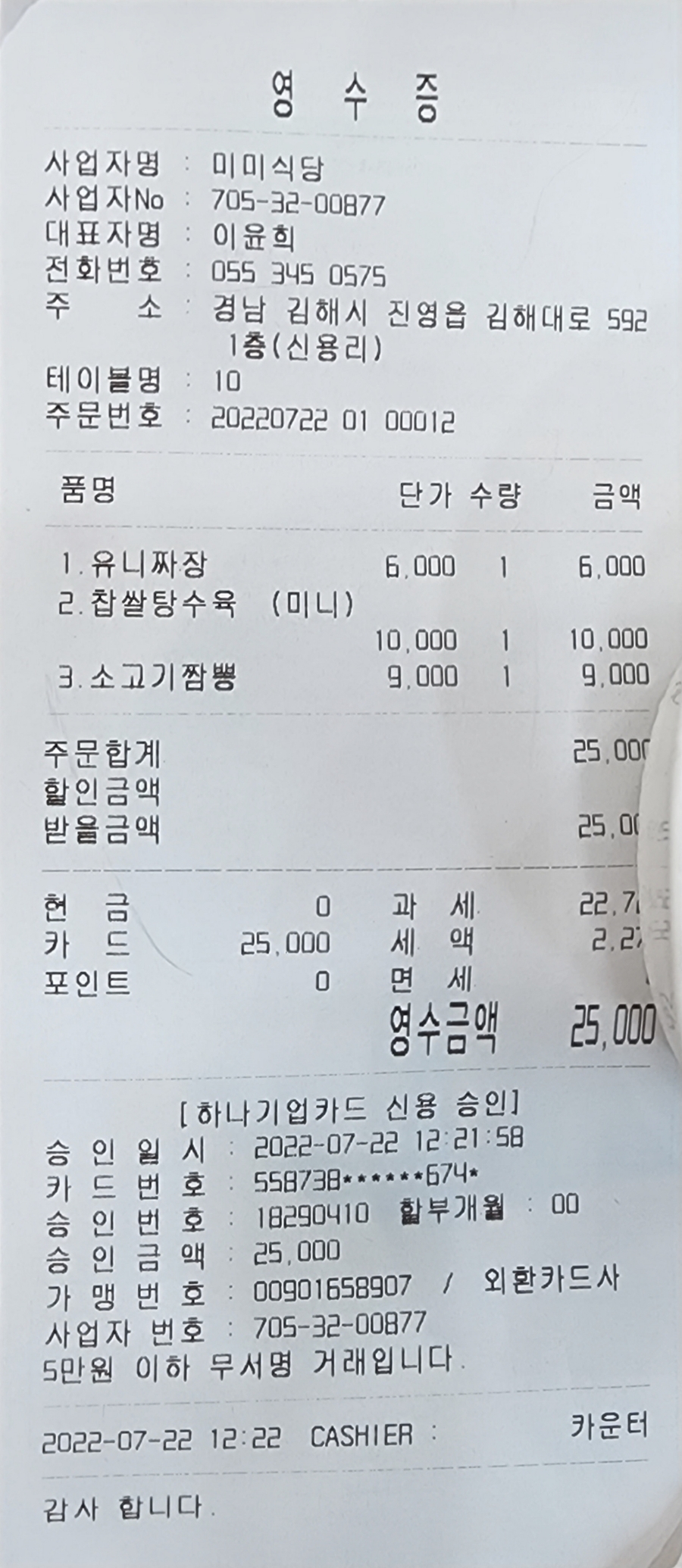 진영짬뽕 이미지