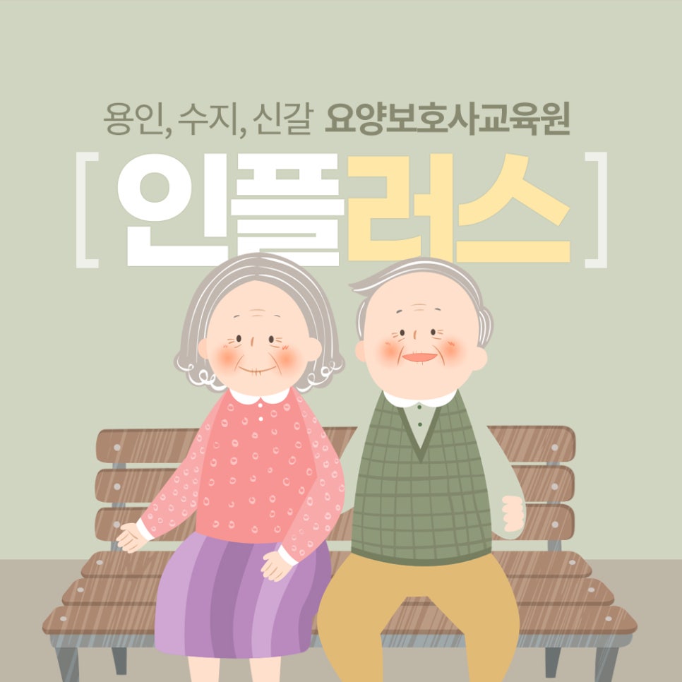 인플러스요양보호사교육원 이미지