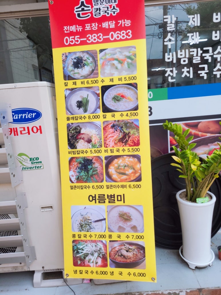 말분이네손칼국수 이미지