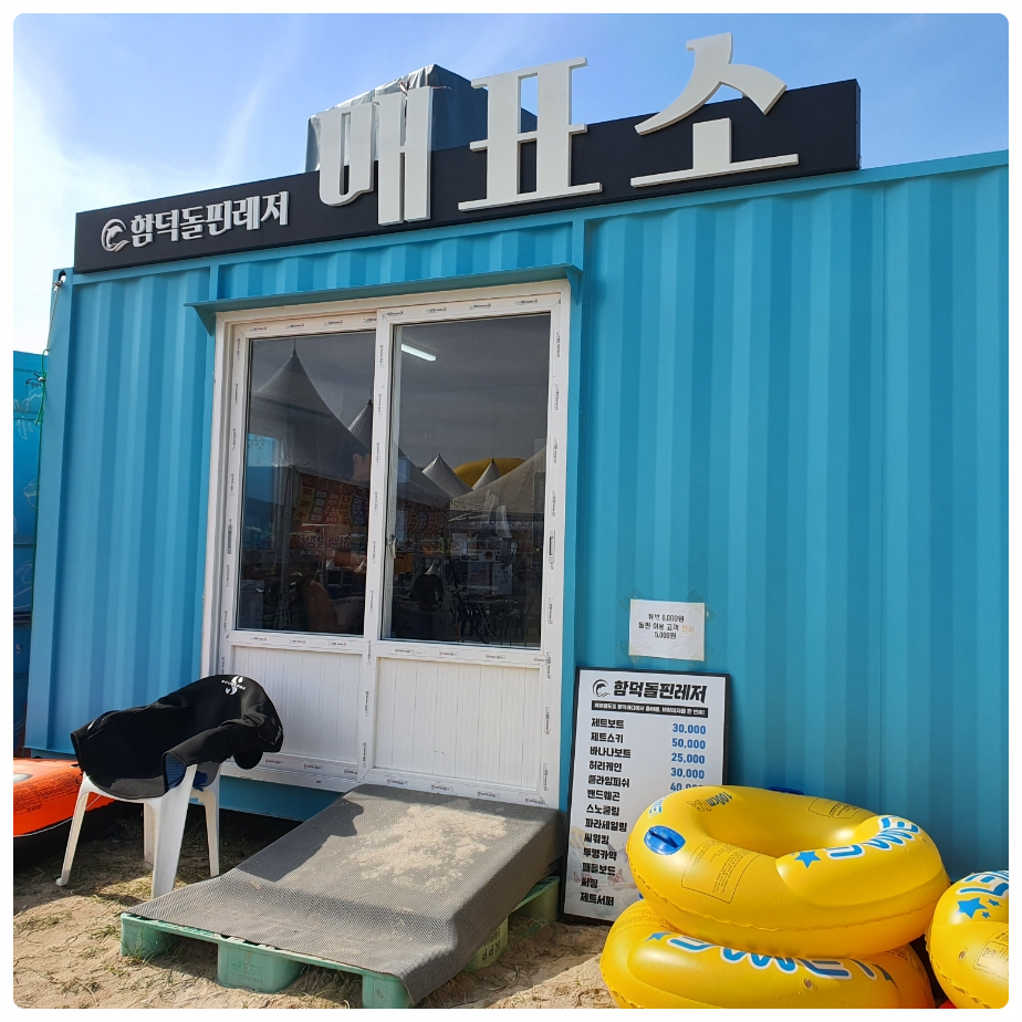돌핀수상레저 이미지