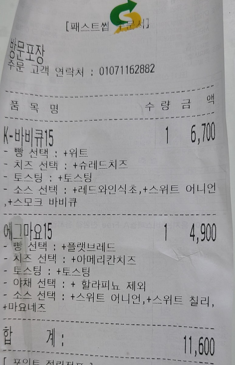 서브웨이중랑역점 이미지
