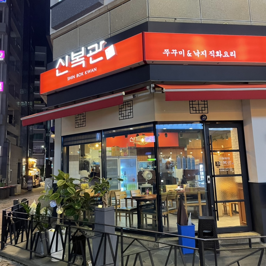 신복관천안 이미지