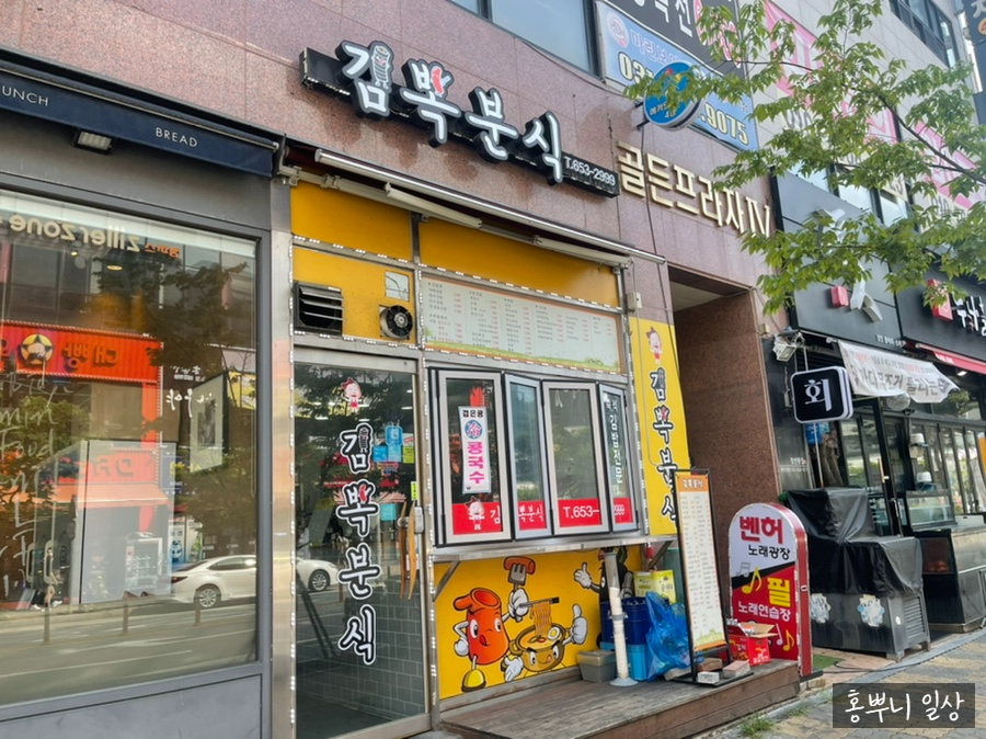 김뽁분식 이미지