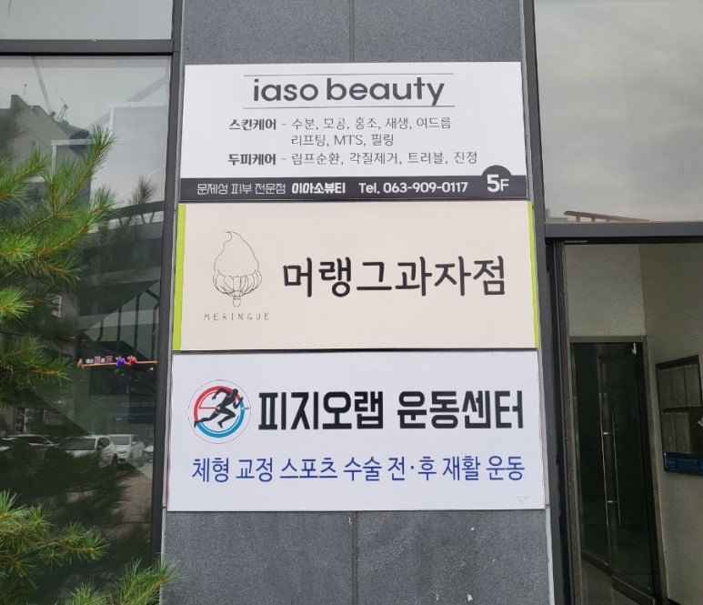 피지오랩운동센터 이미지